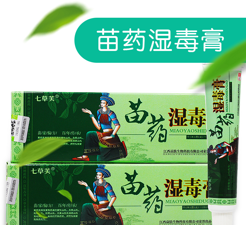 七草芙苗藥溼毒膏苗家草本乳膏皮膚瘙癢止癢軟膏買2贈1買3贈2