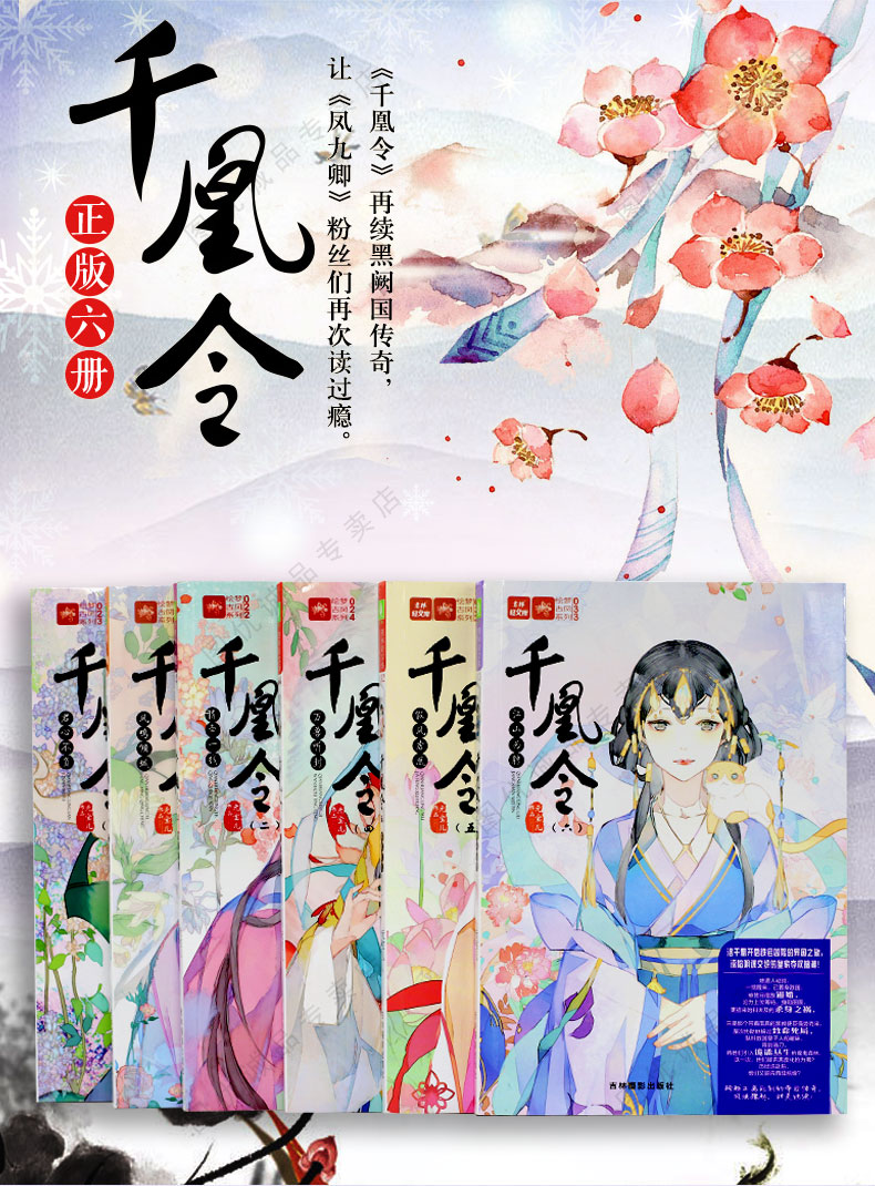 正版新书千凰令全套书12册大结局元宝儿意林小小姐古风系列青春校园