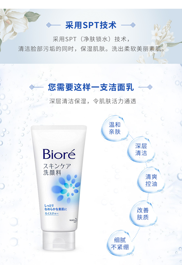 日本直邮花王biore碧柔护肤洗面奶洁面乳130g五款可选