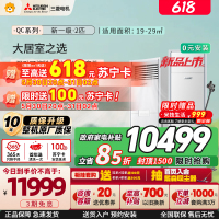 三菱电机空调 26年新品 QC系列 2匹 新一级能效 纯铜管 超远送风 省电立式柜机 政府补贴 MFZ-QC50VF