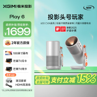 极米Play6 投影仪便携家庭影院 1080P云台投影 一体式隐藏支架 哈曼卡顿音响 Play5升级