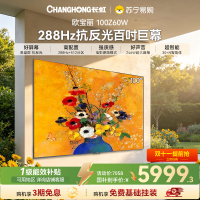 长虹电视欧宝丽100Z60W 100英寸电视 MiniLED 防眩光巨幕影院会议一级能效平板电视以旧换新