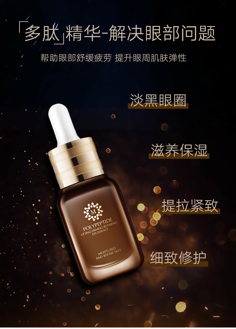 多肽紧致眼部精华30ml多肽提拉紧致修护眼部精华保湿水润黑眼圈精华液