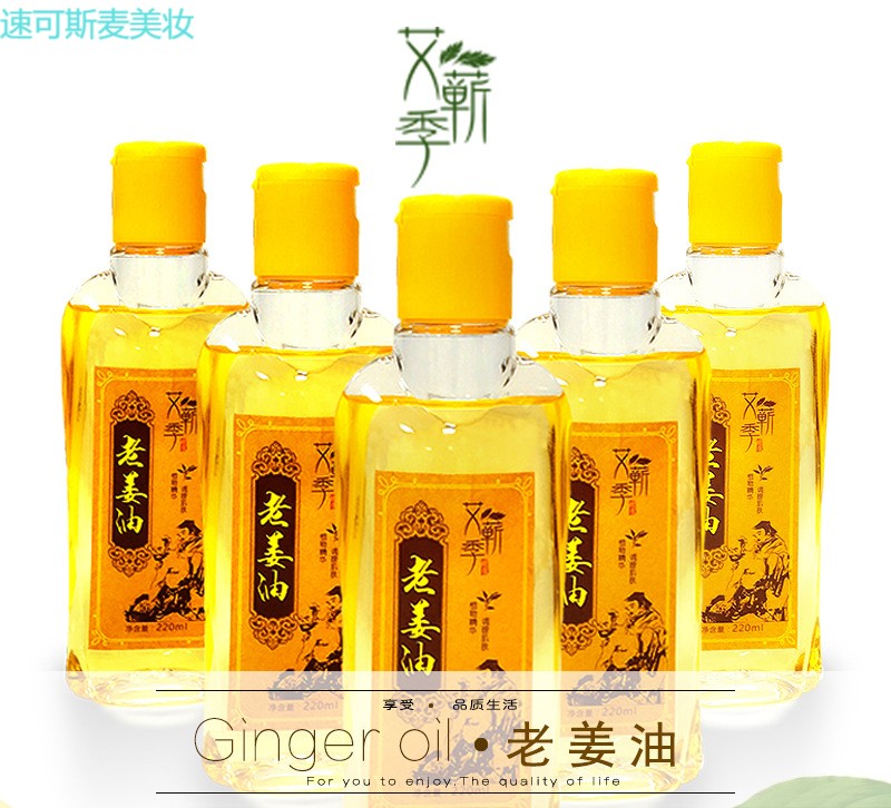 新款老姜油生姜按摩油老姜刮痧油养生馆院刮痧精油