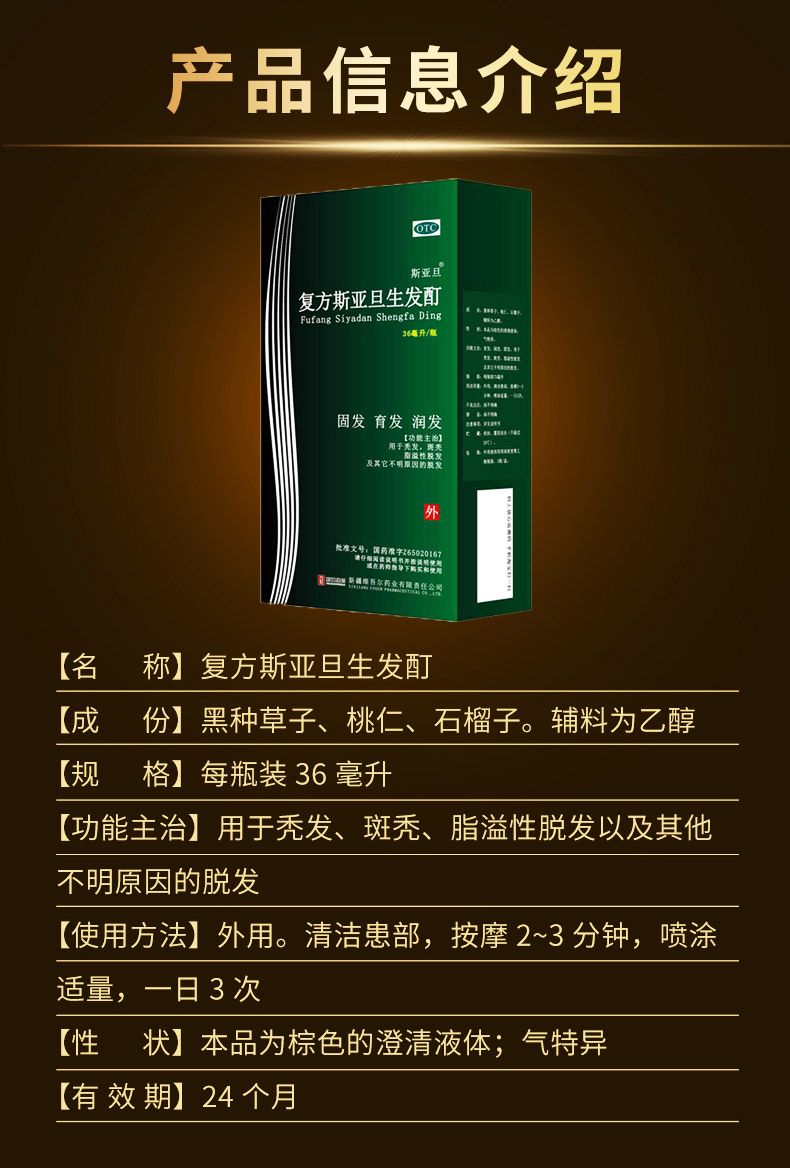 斑秃脱发斯亚旦复方斯亚旦生发酊36ml3盒固肾生发丸固发育发润发脱发