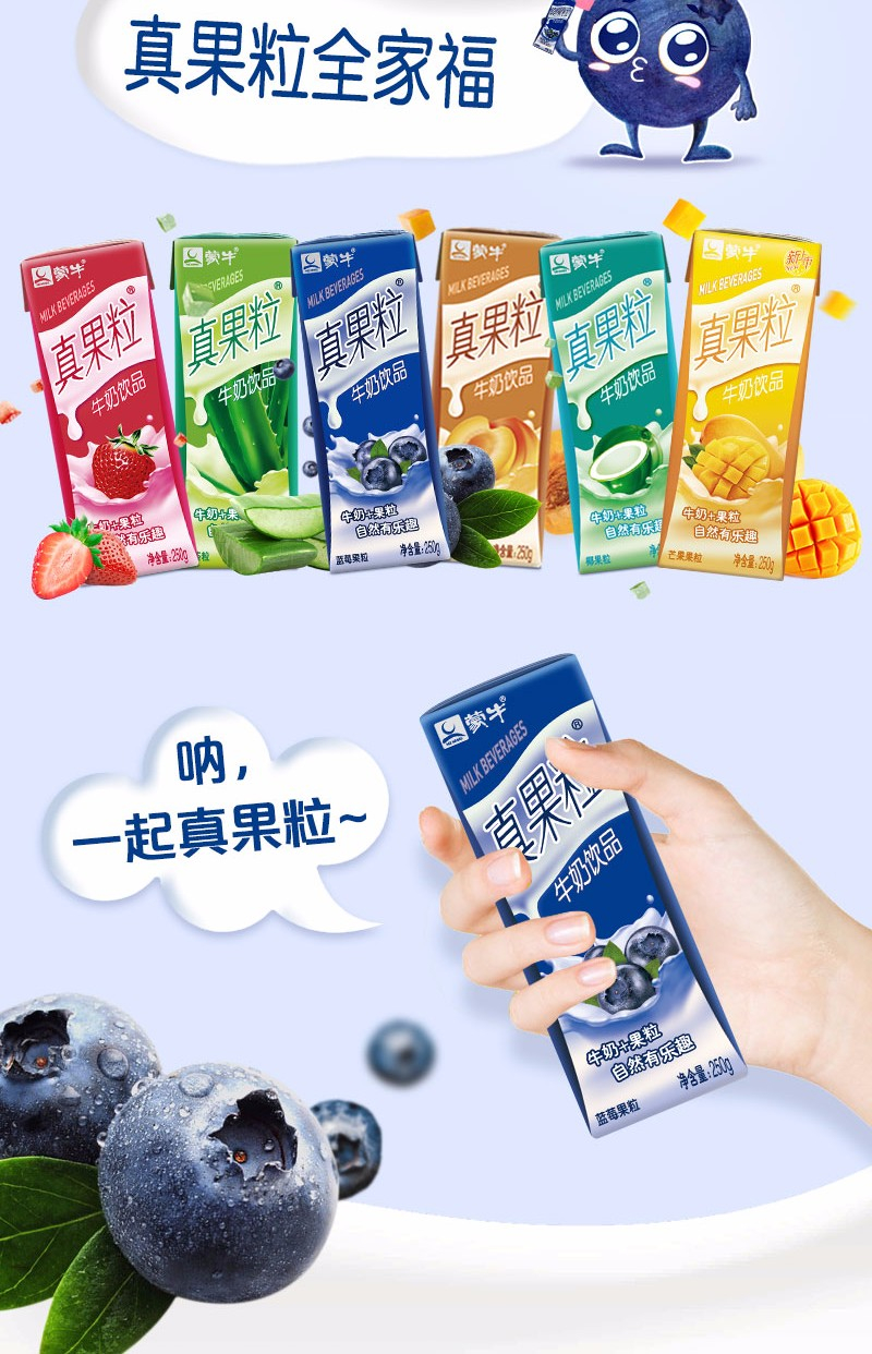 4月产蒙牛真果粒蓝莓味250g12盒