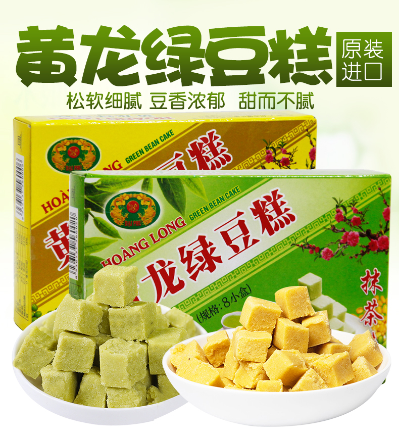 黄龙绿豆糕100g4盒抹茶越南进口童年怀旧糕点零食抹茶味