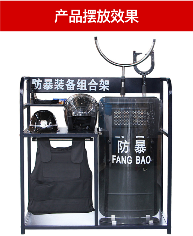 架保安器材架消防组合架校园防爆八件套防爆展示架柜防暴组合装备架