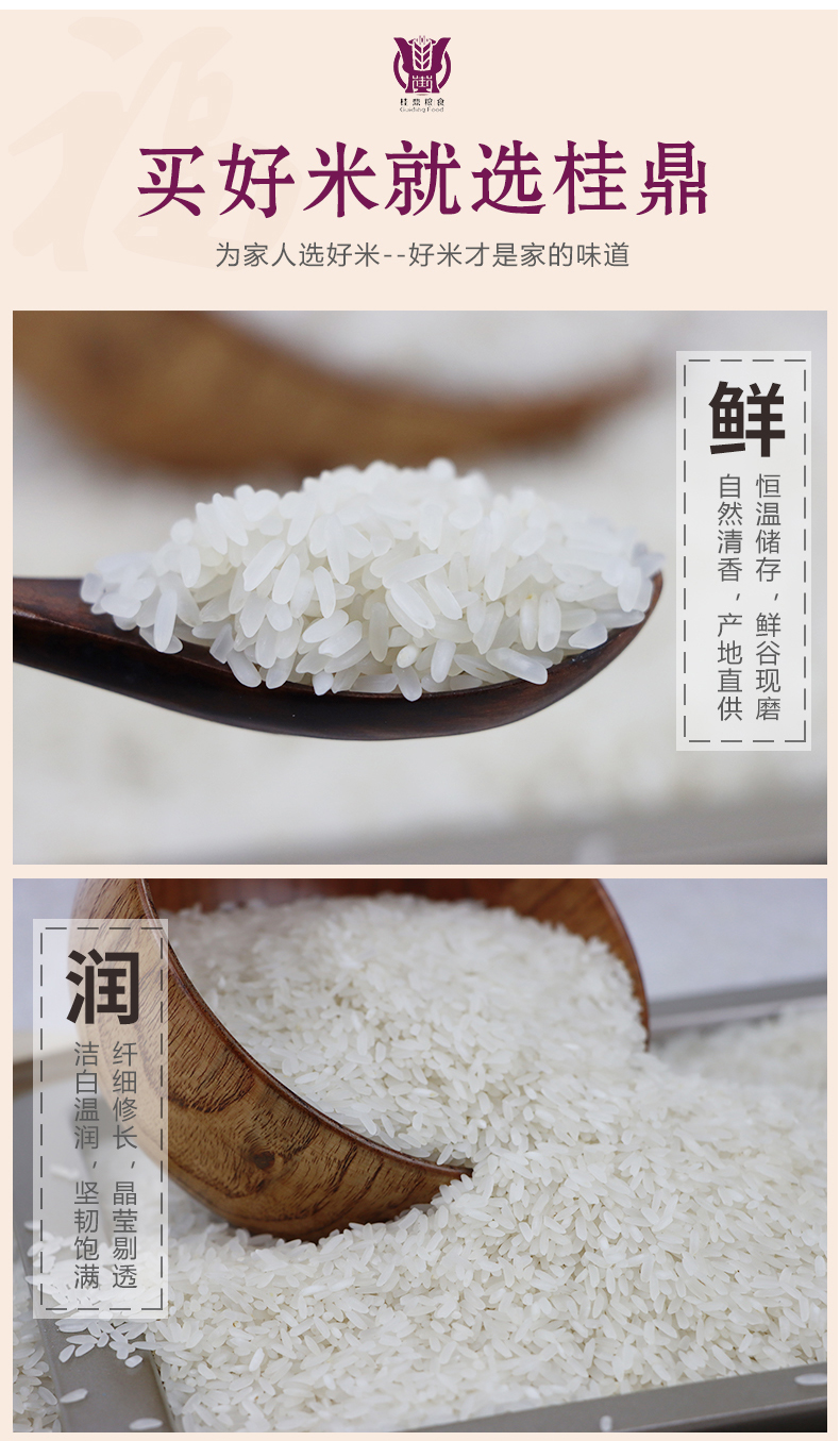 桂鼎福相迎金丝苗米5kg袋真空包装香软粘糯新鲜大米
