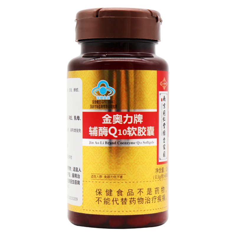 买2送1南京同仁堂绿金家园金奥力牌辅酶q10软胶囊60粒盒增强免疫力