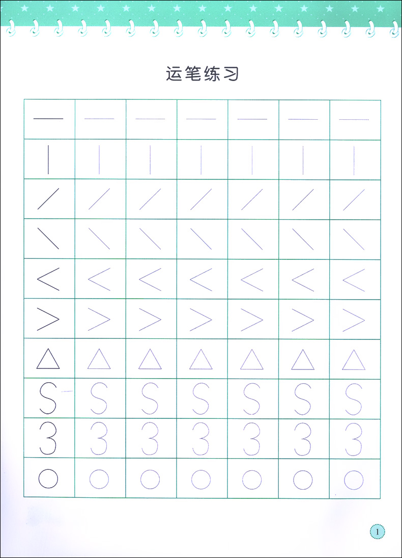 爱德少儿学前描红练习本数字描红1幼小衔接3456岁儿童学习与发展指南