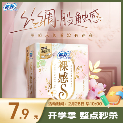 苏菲裸感S日用卫生巾25cm*13片