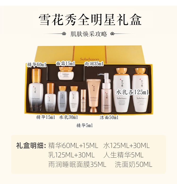 【雪花秀(sulwhasoo)护肤套装】 sulwhasoo雪花秀套装 滋盈肌本全明星