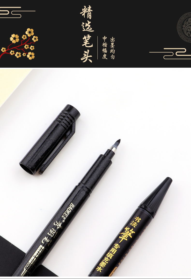 宝克baoke11s21秀丽笔软笔书法笔练字笔中楷赠补充墨1套卡