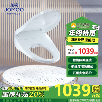 九牧(JOMOO) 智能马桶盖即热式家用全自动加热冲洗器电动坐便盖板ZS020/ZS021