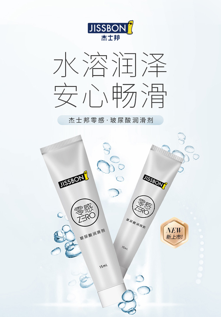 杰士邦jissbon 零感玻尿酸润滑剂15ml女用出水多(rbj15)成人润滑液