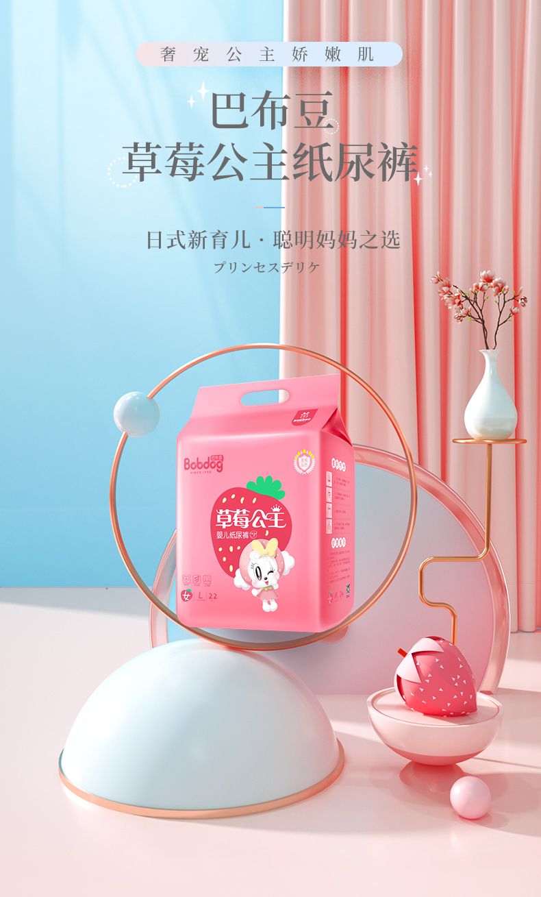 自营巴布豆草莓公主纸尿裤l66片箱装 男女宝宝通用尿不湿 l22片*3包