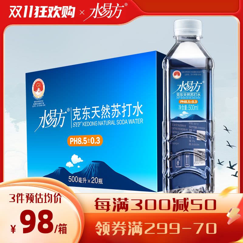 水易方天然苏打水500ml*20瓶 无气弱碱性饮用水矿泉水 整箱图片