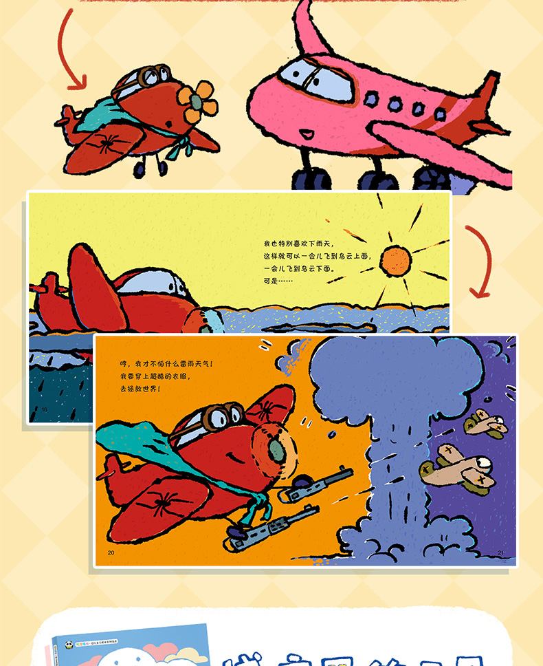 叽里呱啦·幼儿多元成长系列宝宝早教阅读启蒙益智绘本0-1-2-3-4-5-6