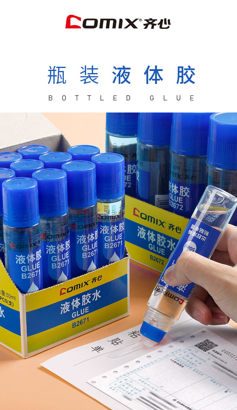 办公胶水 液体胶强力学生用大号diy透明 胶水手工液体胶b2672