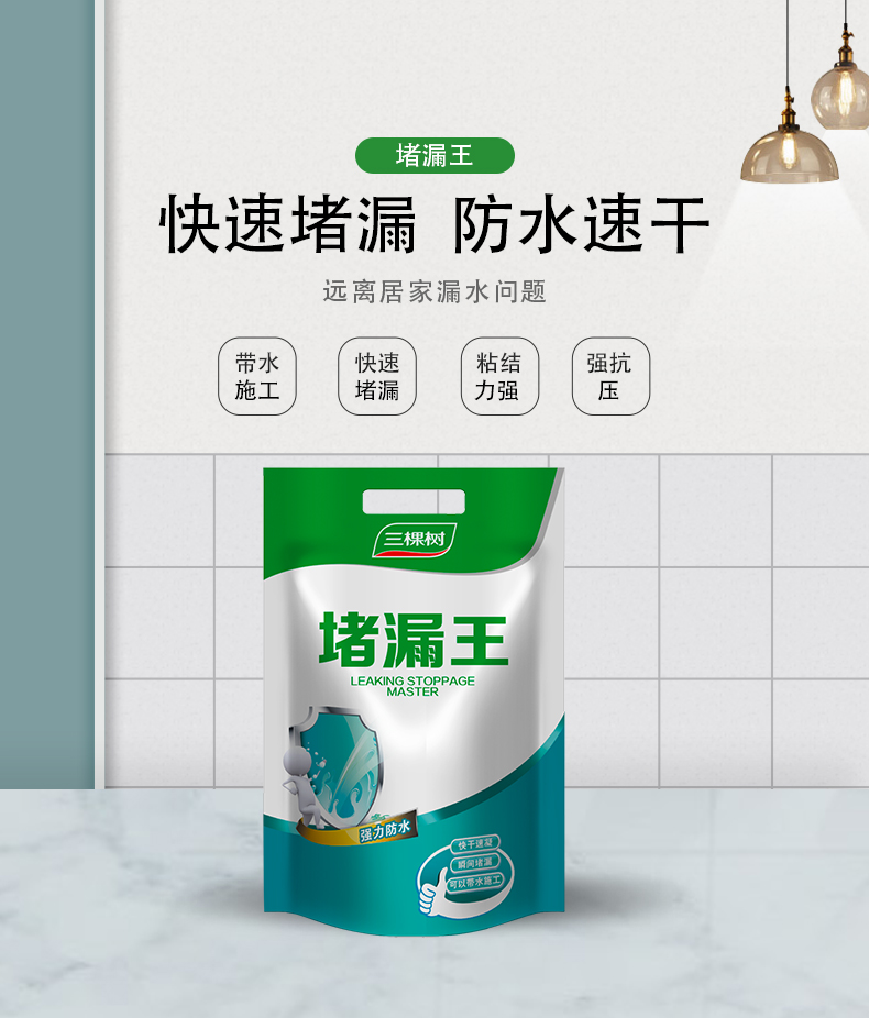 三棵树堵漏王防漏水不漏塑钢泥外墙水泥胶补漏王防水材料堵漏宝多用途