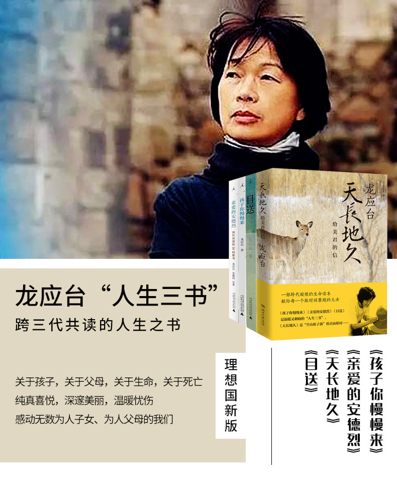 正版龙应台人生三书目送孩子你慢慢来亲爱的安德烈天长地久给美君的信
