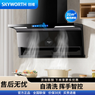 创维(Skyworth)顶侧一体抽油烟机Y715 7字型超薄设计 31立方爆炒大吸力大静压 脱排烟机 自清洗挥手智控