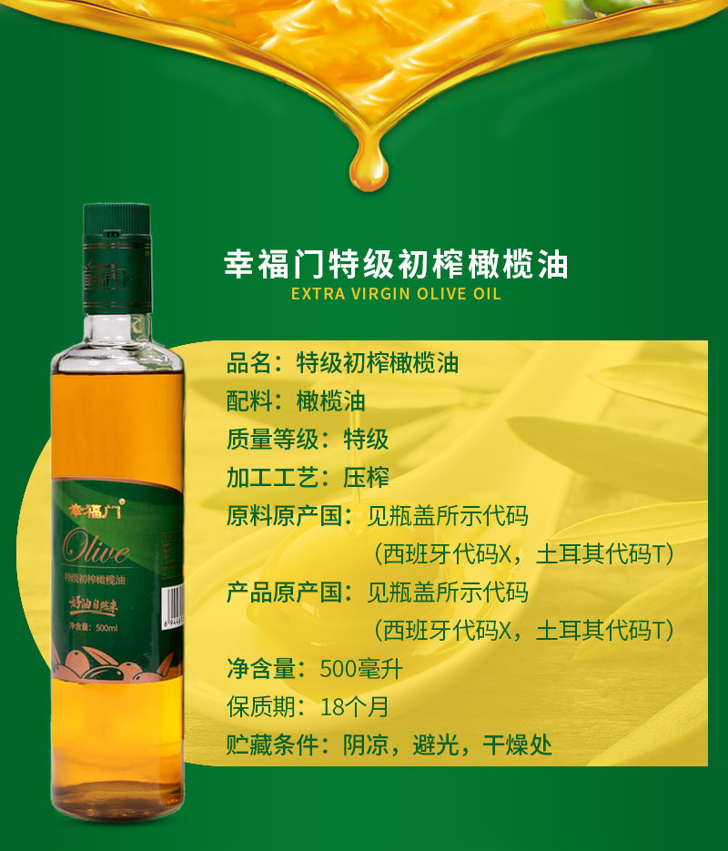 幸福门食用油 500ml*2幸福门特级初榨橄榄油小瓶食用油物理冷榨炒菜