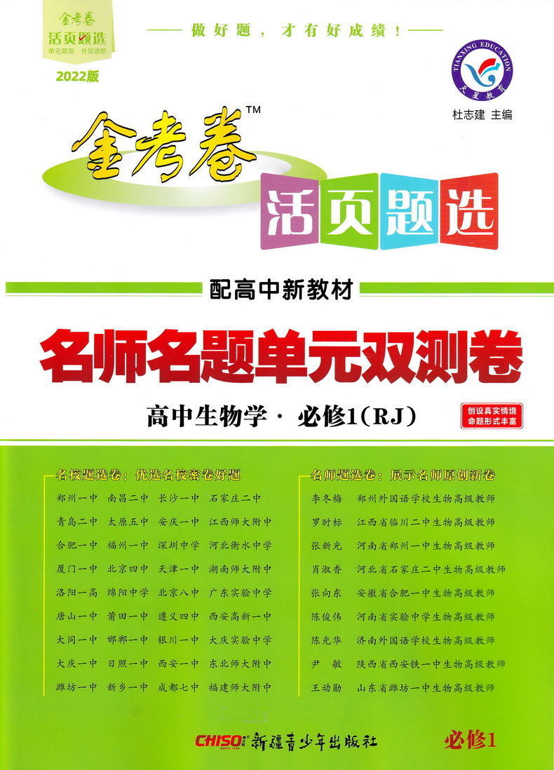 物理选修32金考卷高中高一二活页题选试卷政治历史地理必修选修