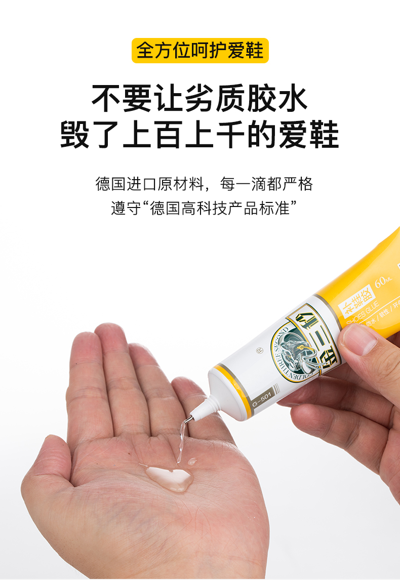 龙钻办公文具g-501 鞋胶专用软胶万能运动鞋球鞋皮鞋软性树脂胶水进口