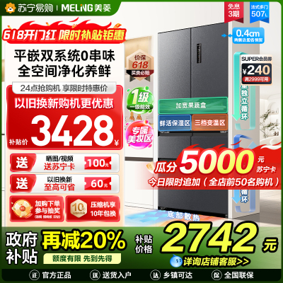 美菱507升双系统超薄零嵌入法式五门冰箱 59.9cm薄1级家用无霜大容量电冰箱消费补贴BCD-507WPU9CZX灰