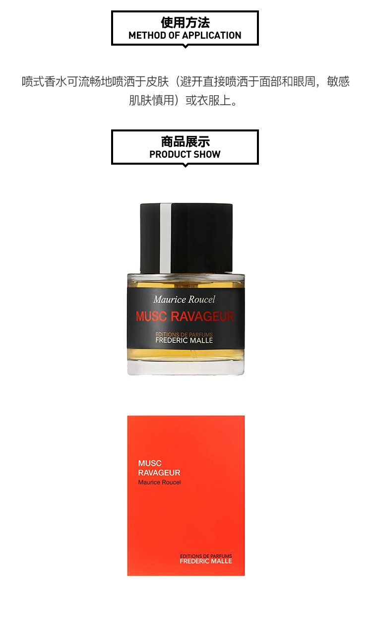 馥马尔fredericmalle狂野麝香中性香水30ml50ml100ml