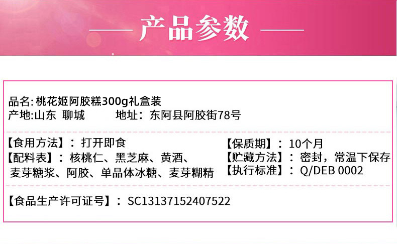 东阿阿胶桃花姬阿胶糕300g阿胶固元膏deej阿胶阿胶膏东阿阿胶礼盒装