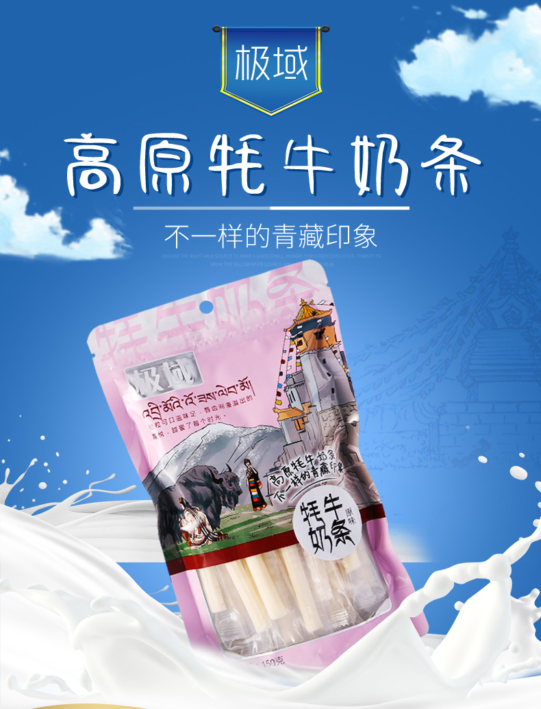 青海极域牦牛奶条奶棒150g袋高钙老人儿童休闲零食奶片奶贝青海特产