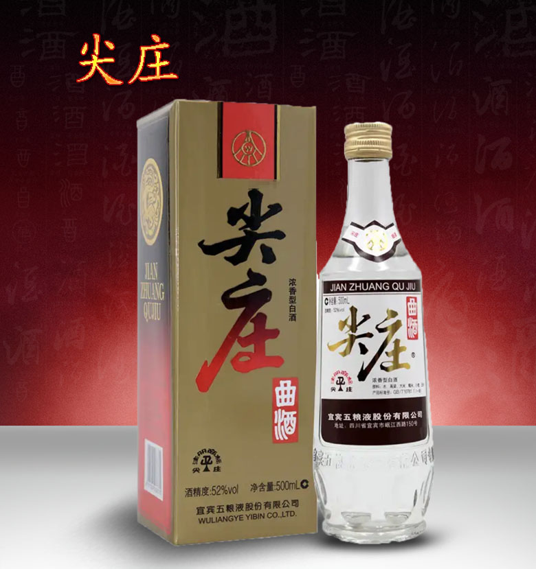 老酒五粮液尖庄曲酒52度白标浓香型白酒2019年500mlx2瓶