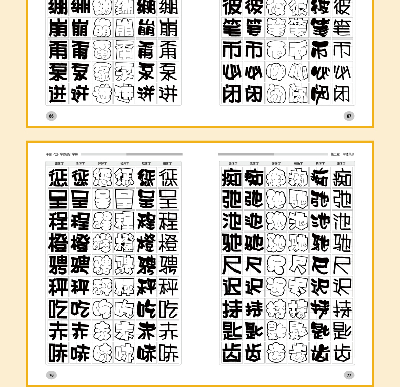 手绘pop字体设计字典pop字体手绘pop书pop书籍教材入手写基础手写po