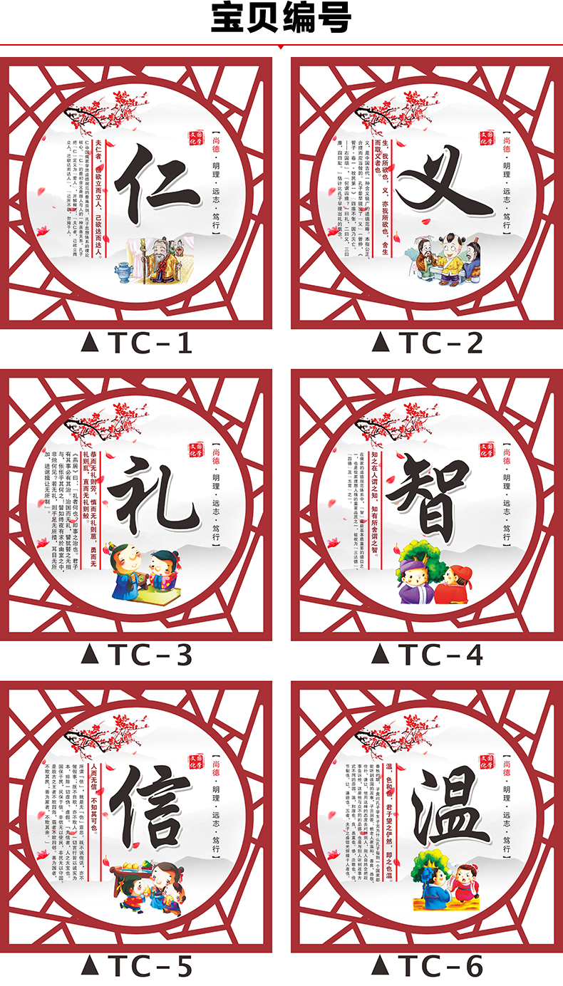 送福鸟(songfuniao)墙贴/装饰贴 仁义礼智信墙贴中小学班级布置创意