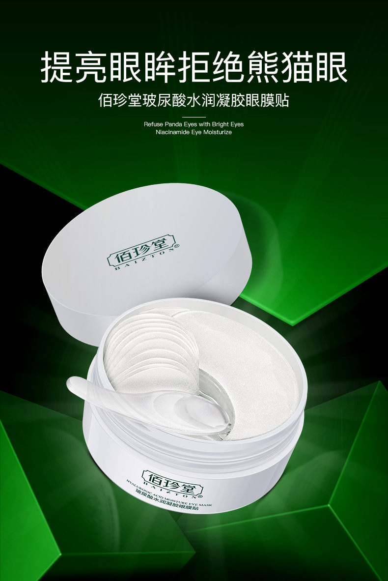 凝胶眼膜60贴淡化眼袋黑眼圈补水保湿淡化细纹提拉紧致眼部护理眼贴膜