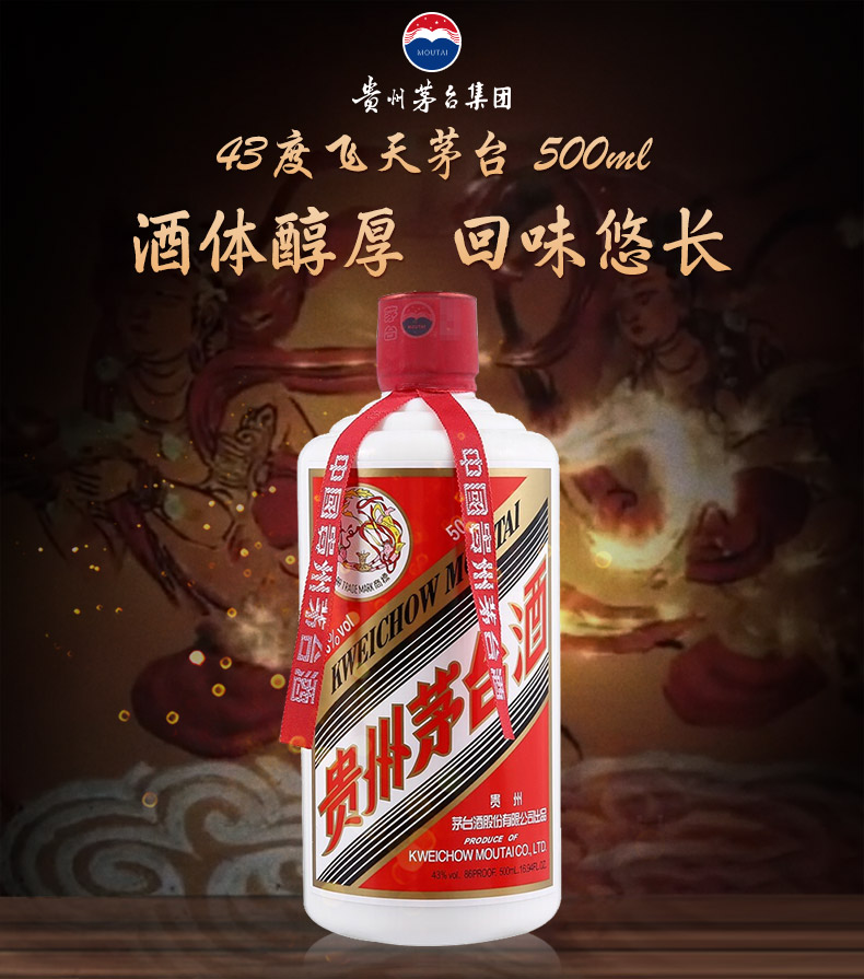 官方正品贵州茅台酱香型白酒43度飞天茅台500ml6瓶整箱装酱香型白酒