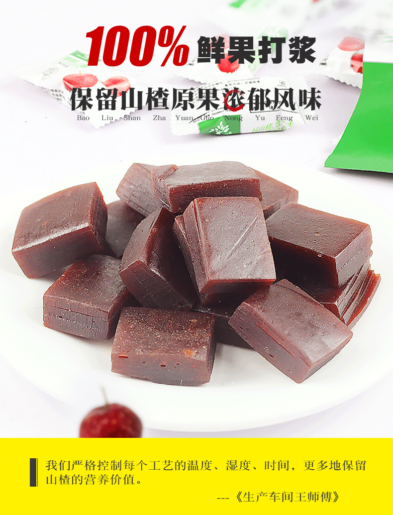 一木山楂木糖醇果丹皮248g无蔗糖山楂汉堡卷片干蜜饯老人休闲零食