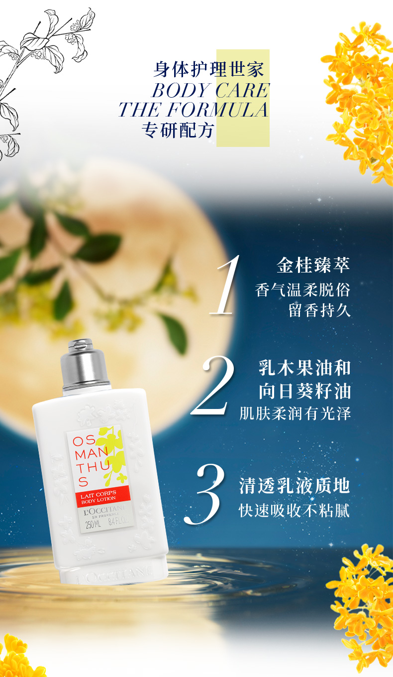 欧舒丹云中月桂香氛润肤露250ml留香补水保湿桂花全身香氛