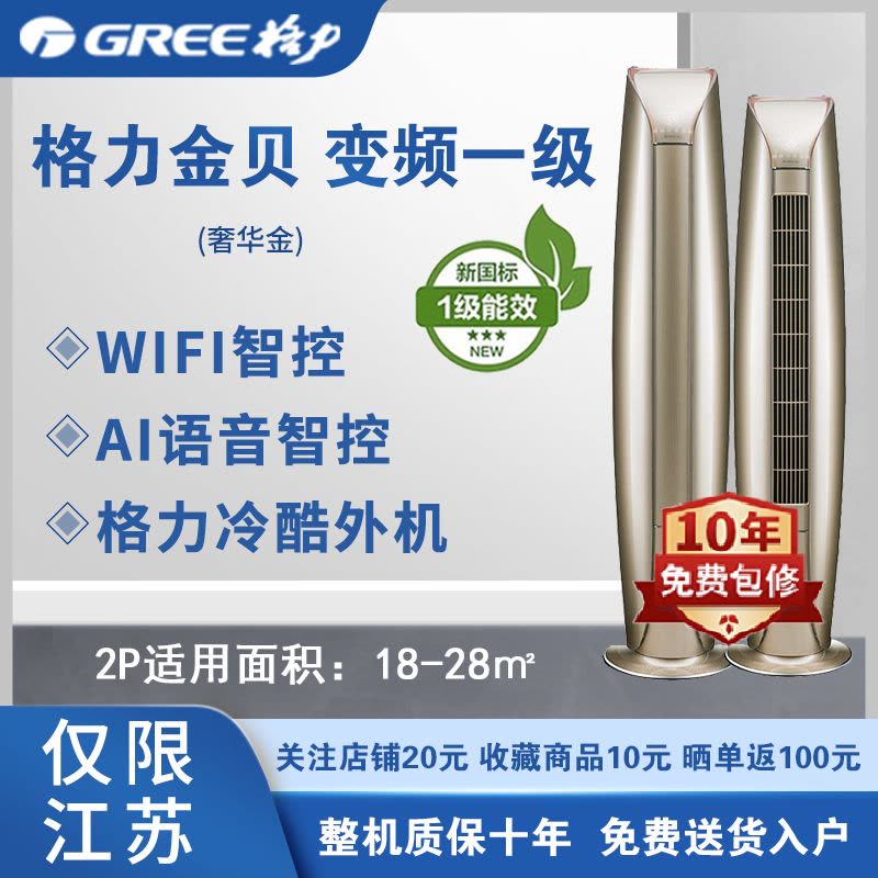 (GREE)格力柜机空调(预售)2匹 金贝 家用冷暖变频一级KFR-50LW/(50572)FNhAe-B1(WIFI)图片