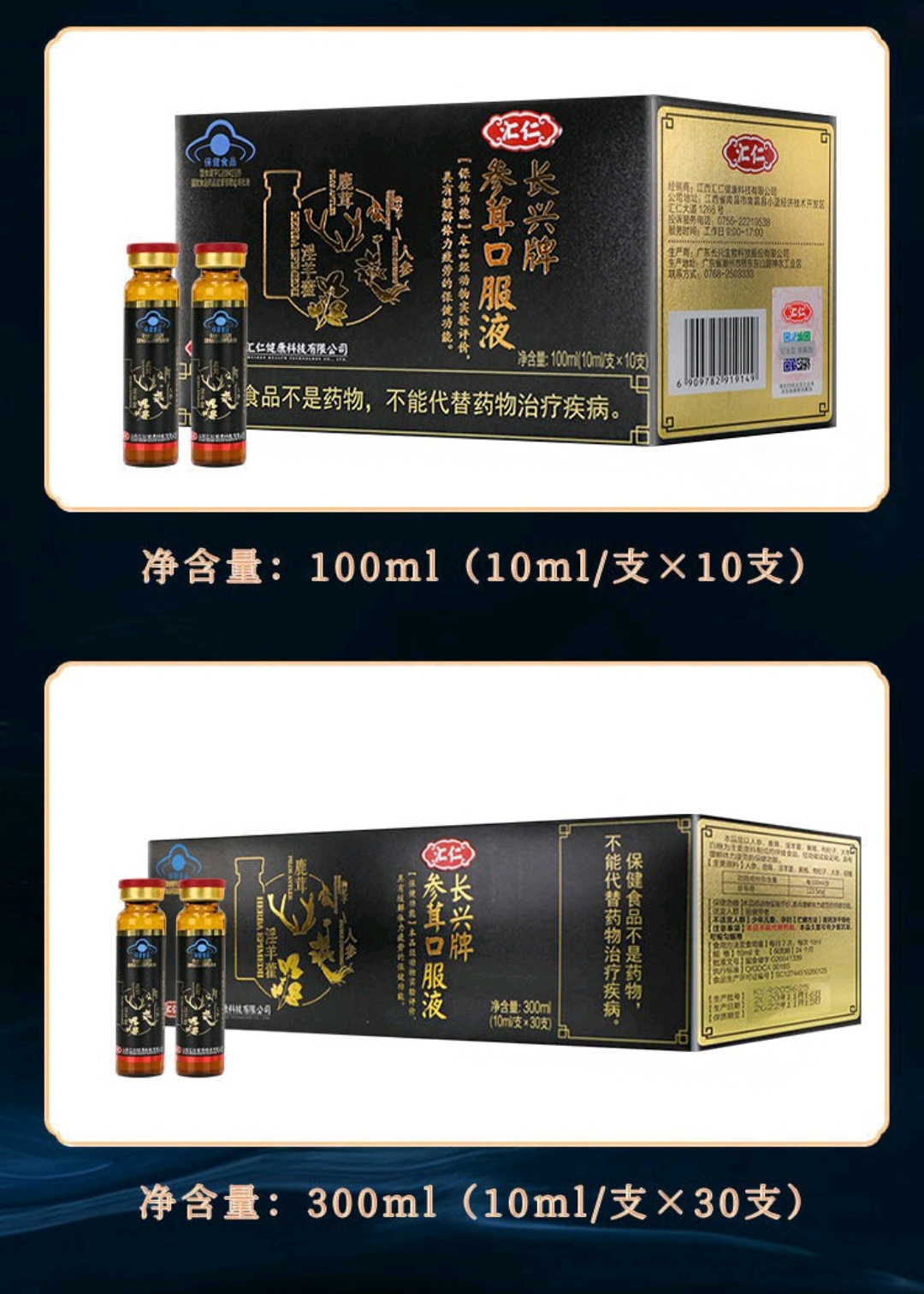 【六盒装】汇仁长兴牌参茸口服液可搭人参枸杞鹿茸淫羊藿黄精补品男性