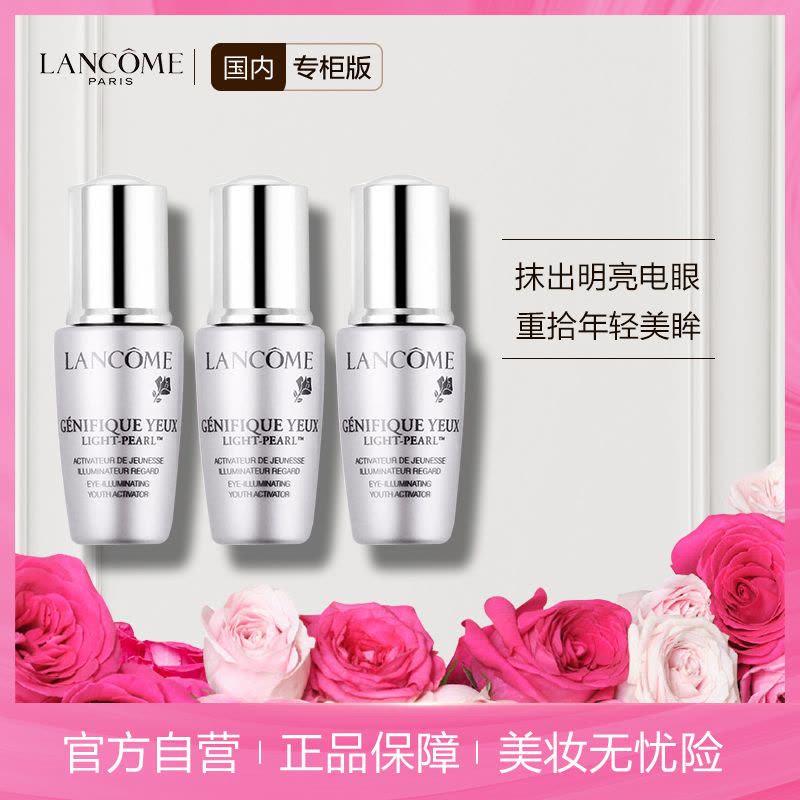 [国内专柜版正品保证]兰蔻LANCOME晴采眼部精华液5ml*3(大眼精华)图片