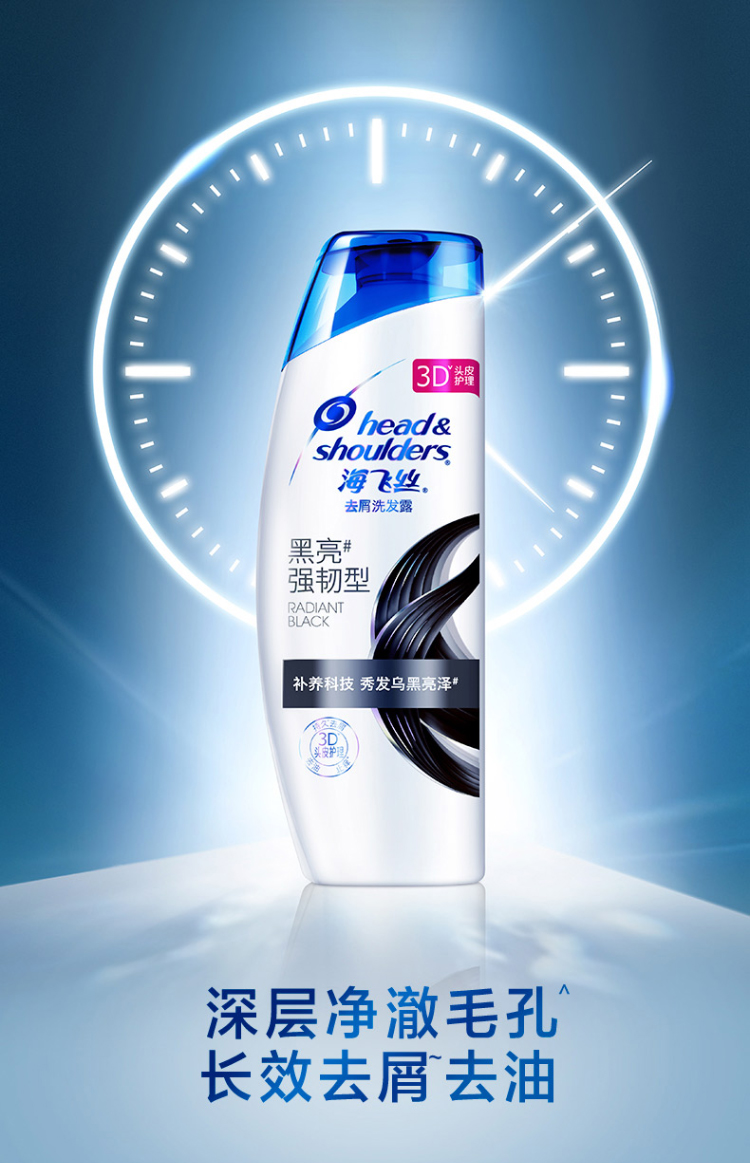 海飞丝去屑洗发水 黑亮强韧洗发露(持久去屑清爽控油滋养) 400ml