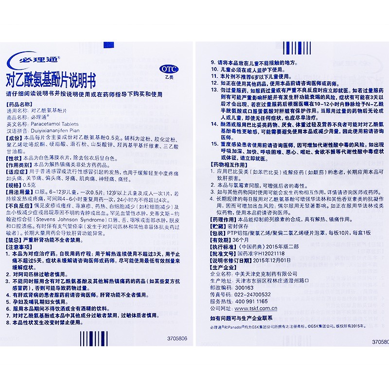 5g*10片感冒退烧药发热牙疼痛经肌肉关节偏头痛扑热