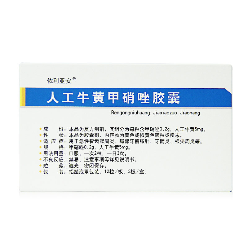 石四药依利亚安人工牛黄甲硝唑胶囊36粒用于急性智齿冠周炎局部牙槽