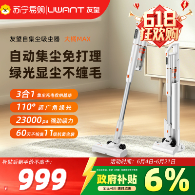 UWANT友望吸尘器大橘Max自动集尘大吸力手持养猫狗家用宝宝大户型沙发床底地毯瓷砖厨房无线智能除毛显尘悬浮敏感全能基站
