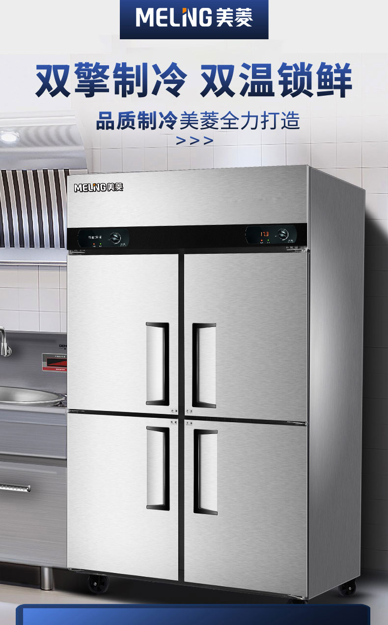 美菱meling四门不锈钢厨房商用冰柜酒店大容量双温冷藏冷冻冷柜立式mc