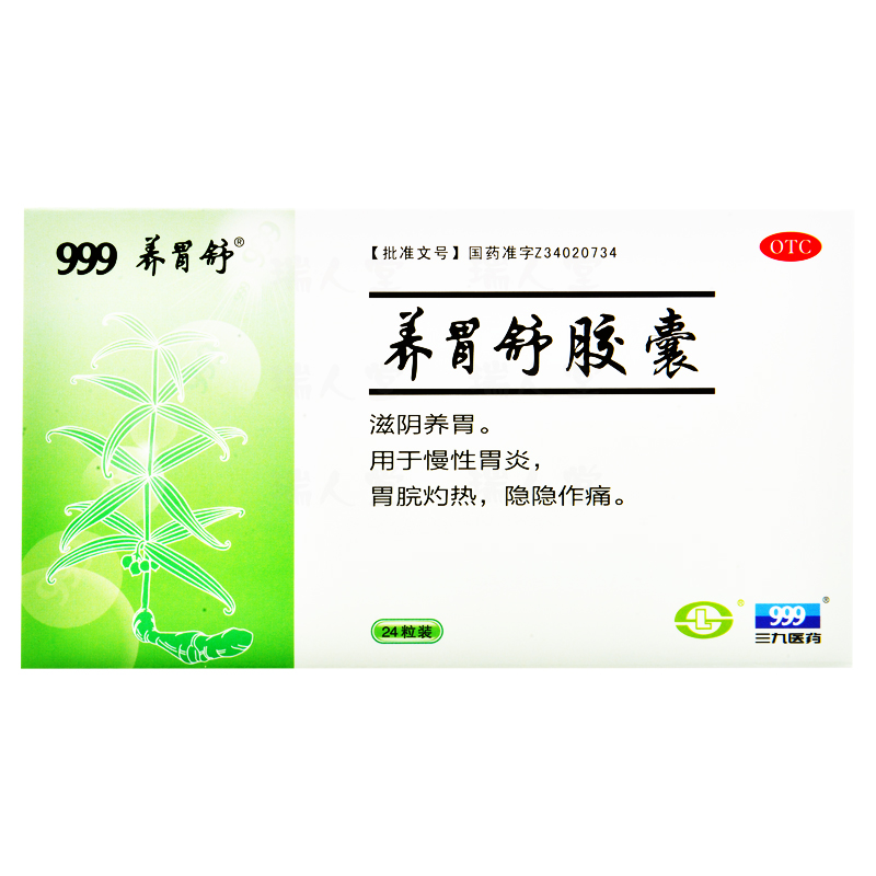 999养胃舒胶囊04g24粒盒滋阴养胃用于慢性胃炎胃脘灼热隐隐作痛